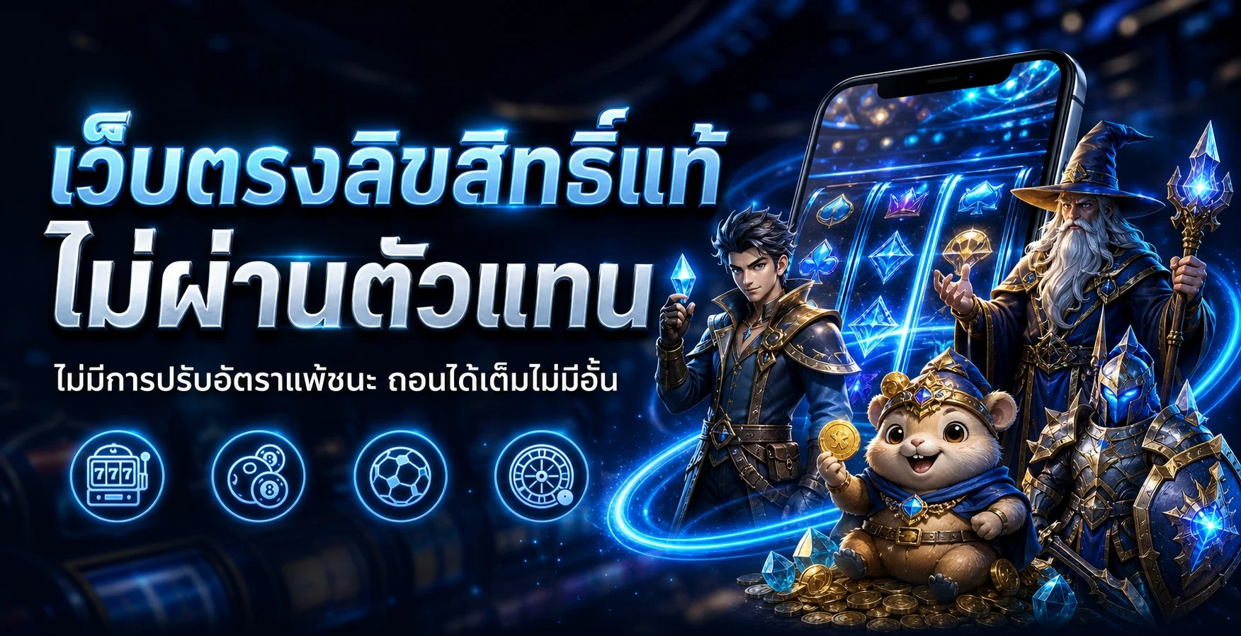 แบนเนอร์ SSGAME350 สิทธิประโยชน์และตัวละครเกมโทนสีฟ้าทอง